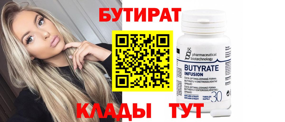 Бутират оксибутират  Бутират  Обь  Вход с VPN 