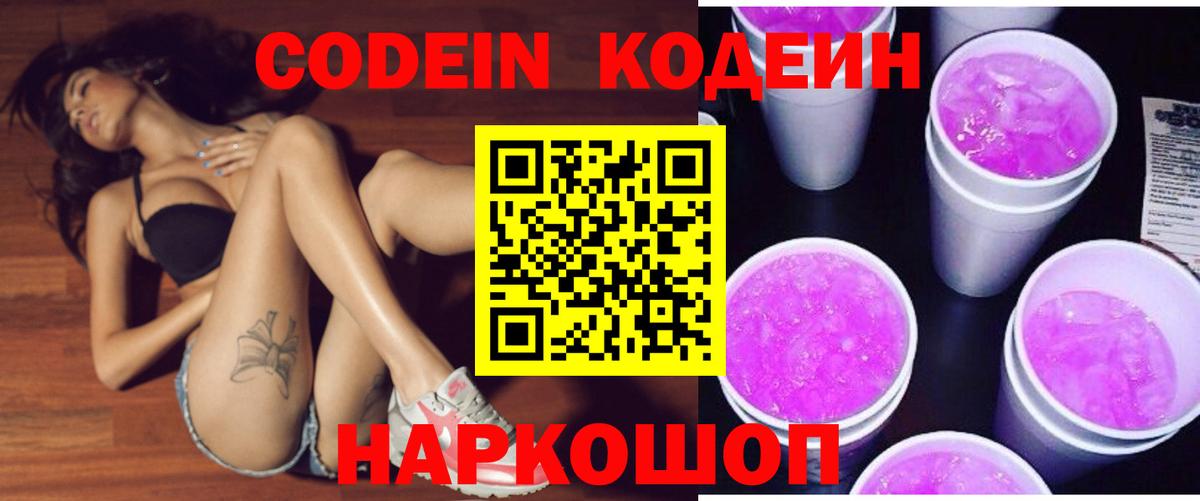 Обь  Кодеин напиток Lean (лин)  Вход с VPN  Кодеиновый сироп Lean напиток Lean (лин) 