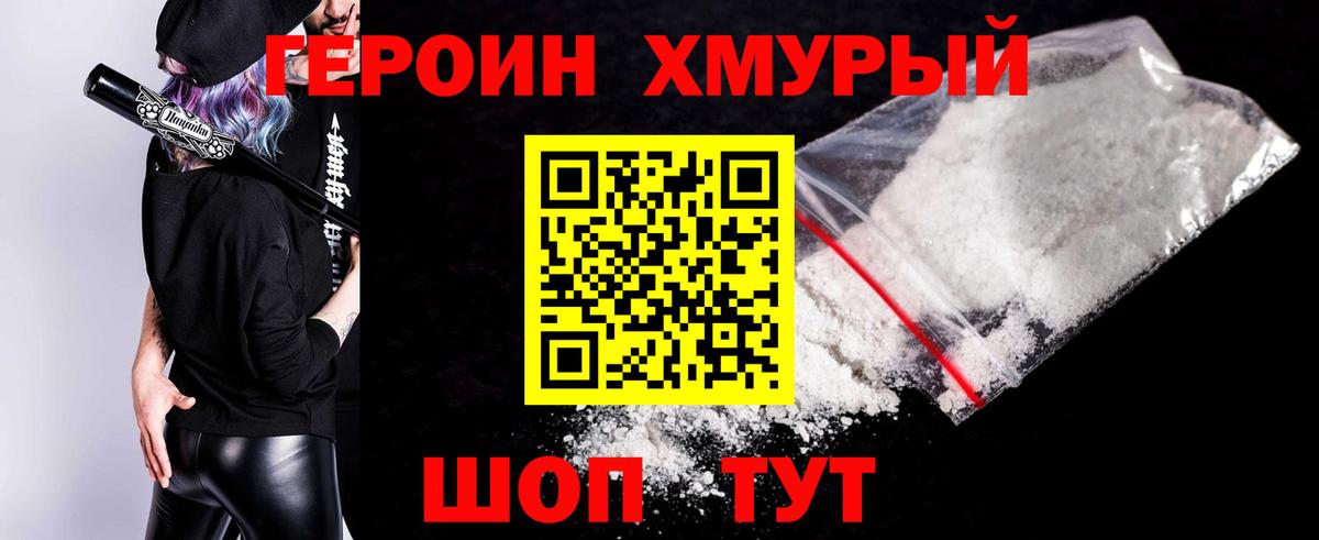 Героин герыч  Вход с VPN  Обь 