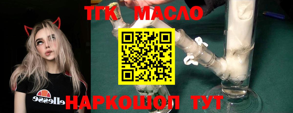 ТГК вейп  Вход с VPN  Обь  Дистиллят ТГК Wax 